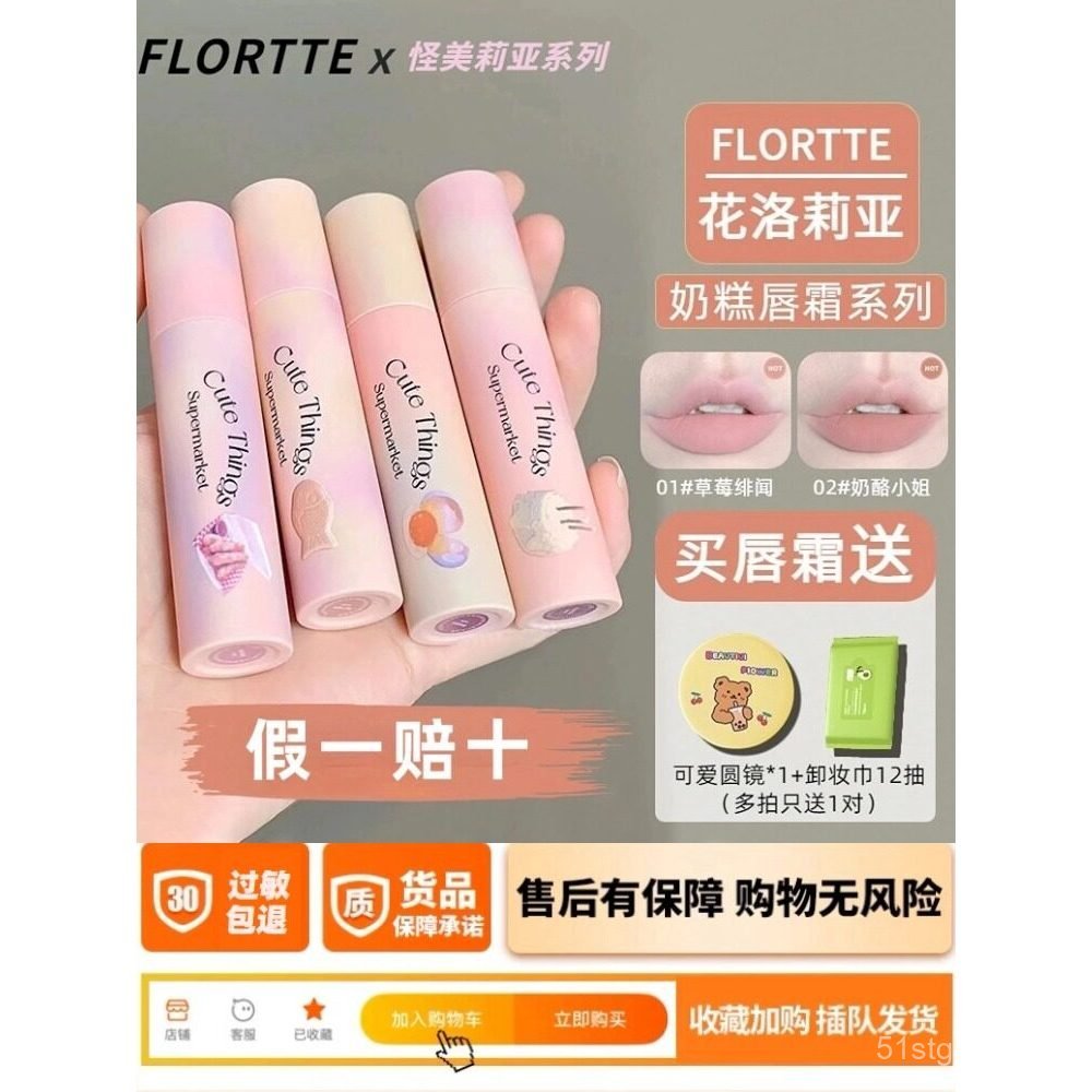 Flortte/flortte Cream Lip Cream Strange Beauty Base Lip Mud Matte Fine Glitter Lip Glaze flortte Mat