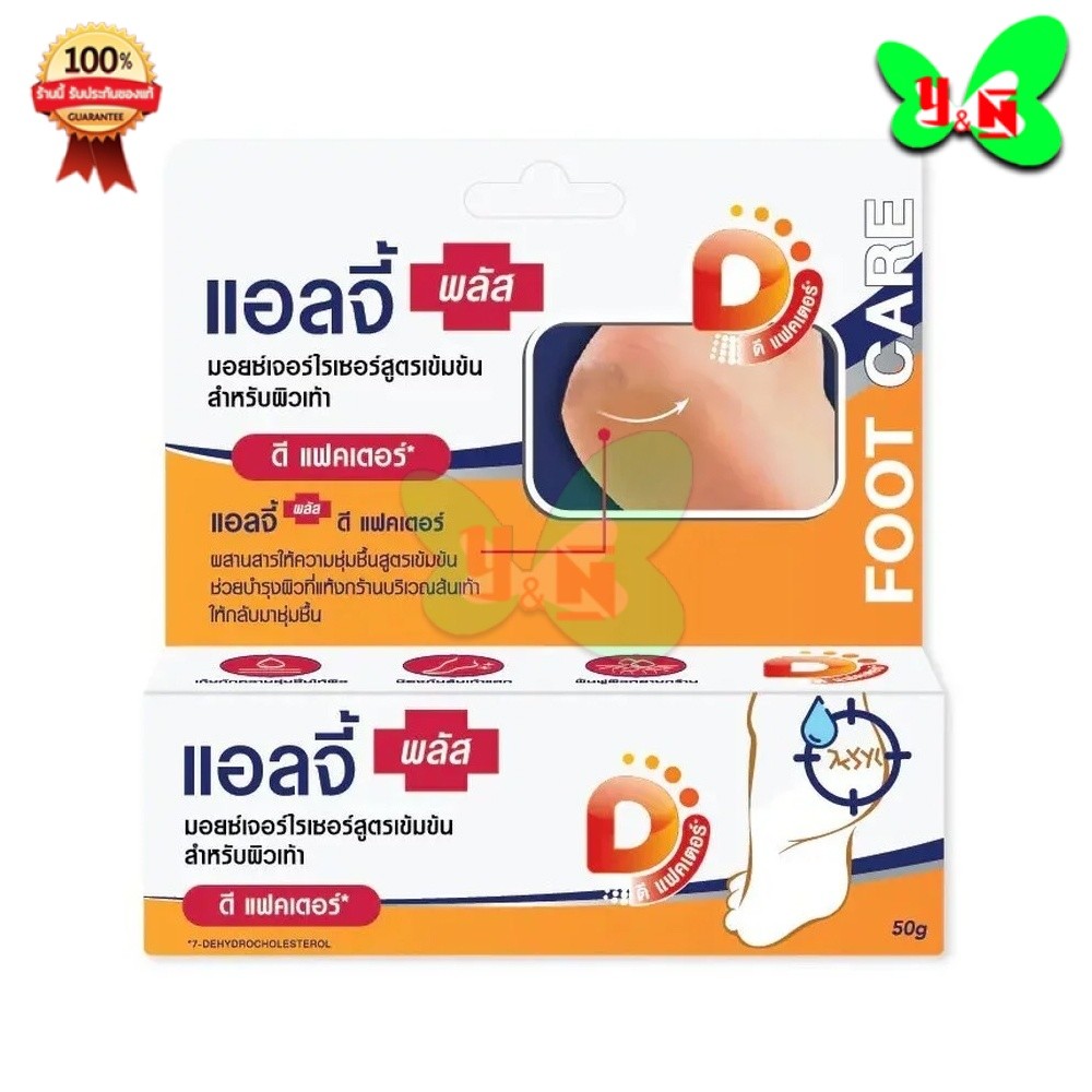 Ellgy plus แอลจี้ พลัส ดีแฟคเตอร์ มอยซ์เจอร์ไรเซอร์สูตรเข้มข้น ( 1 หลอด 50g ) สำหรับผิวเท้า
