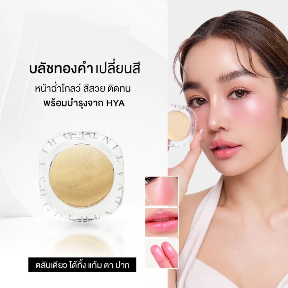 C.fourteen จุดเด่นของอเนกประสงค์ บลัชออนครีมทอง บลัชออนที่มีประสิทธิภาพสูงสีชมพู Dual-ใช้ บลัชออนออน