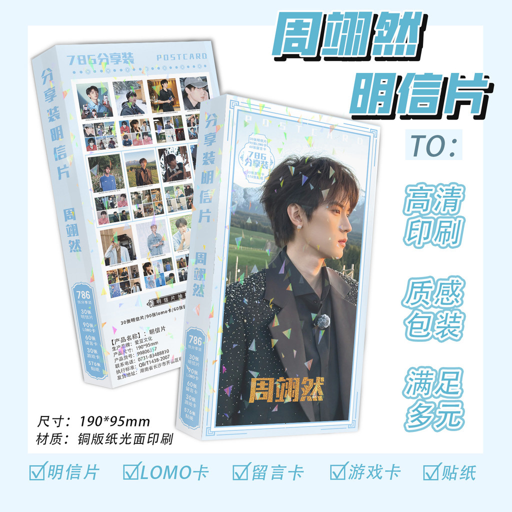 Zhou Yiran กล่องโปสการ์ด 786 รวมหมิง20260424