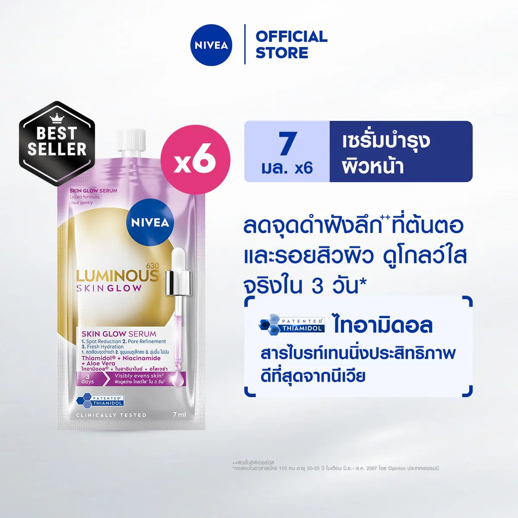 NIVEA นีเวีย ลูมินัส 630 สกิน โกลว์ เซรั่ม 7 มล.x6 นีเวีย