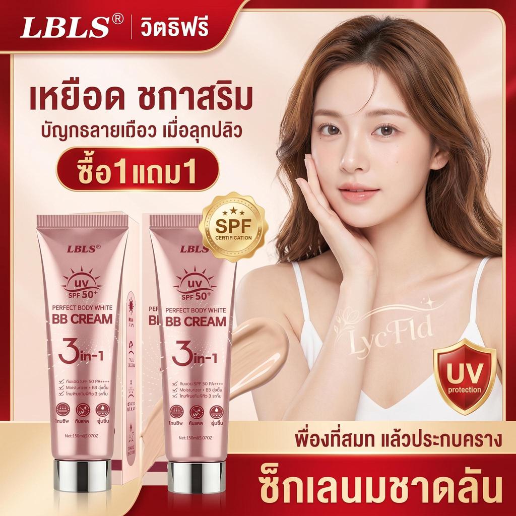 🔥ซื้อ 1แถม1🔥BB Cream บีบีครีมผิวกาย 3IN1 Sunscreen, Moisturize  SPF50 PA+++ กันแดด ปรับสีผิว ชุ่มชื้น ไม่ติดเสื้อผ้า