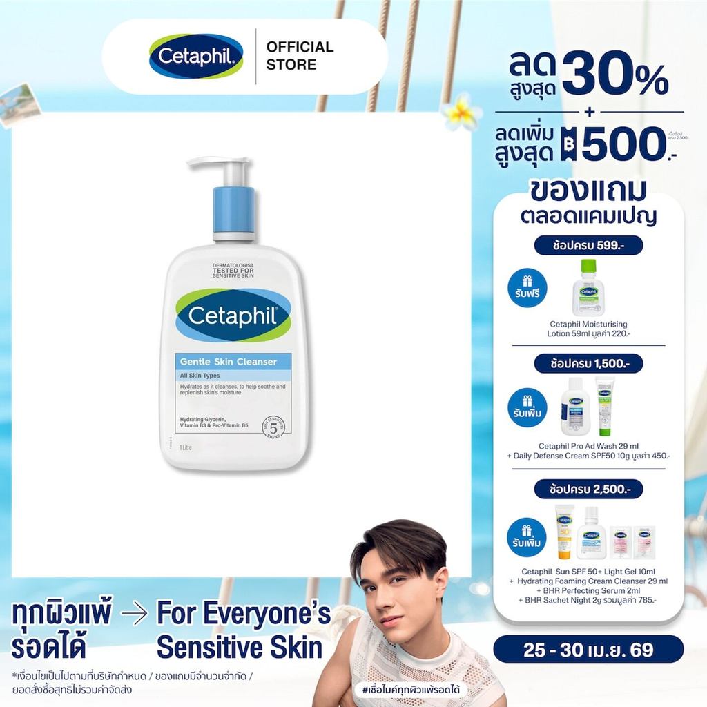 เซตาฟิล Cetaphil Gentle Skin Cleanser เจลทำความสะอาดผิวหน้าและผิวกาย สำหรับผิวบอบบาง แพ้ง่าย และทุกสภาพผิว 1 liter