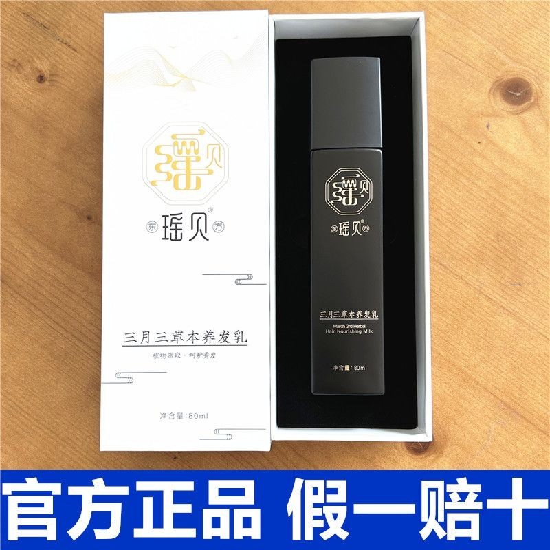 Yaobe March March March March Herbal Hair Nourishing Lotion Polygonum Multiflorum Essence Yaobei Hai