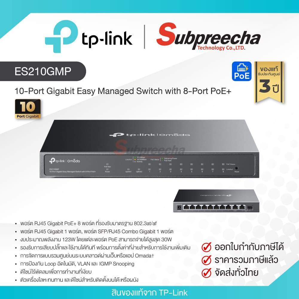 ES210GMP / TP-Link Omada 10-Port Gigabit Easy Managed Switch with 8-Port PoE+