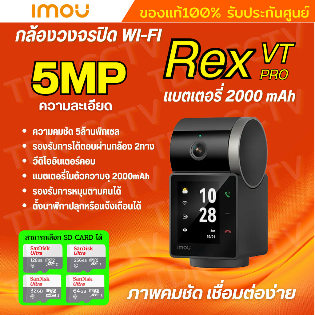 IMOU กล้องวงจรปิด WIFI สามารถพูดคุยแบบเห็นหน้าได้ มีแบตในตัว รุ่น REX VT PRO ความคมชัด 5MP แบต 2000 