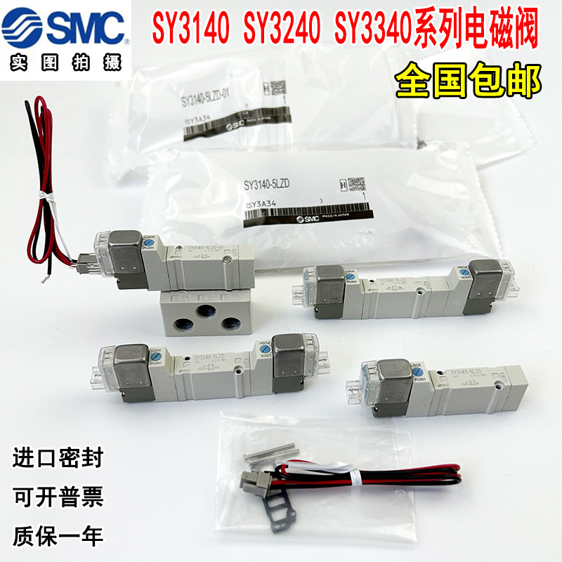 SMC โซลินอยด์วาล์ว SY3140-5LZD SY3240/3340-5LZ/GZD/LZE/4GZD/DD/DZ/5DZD