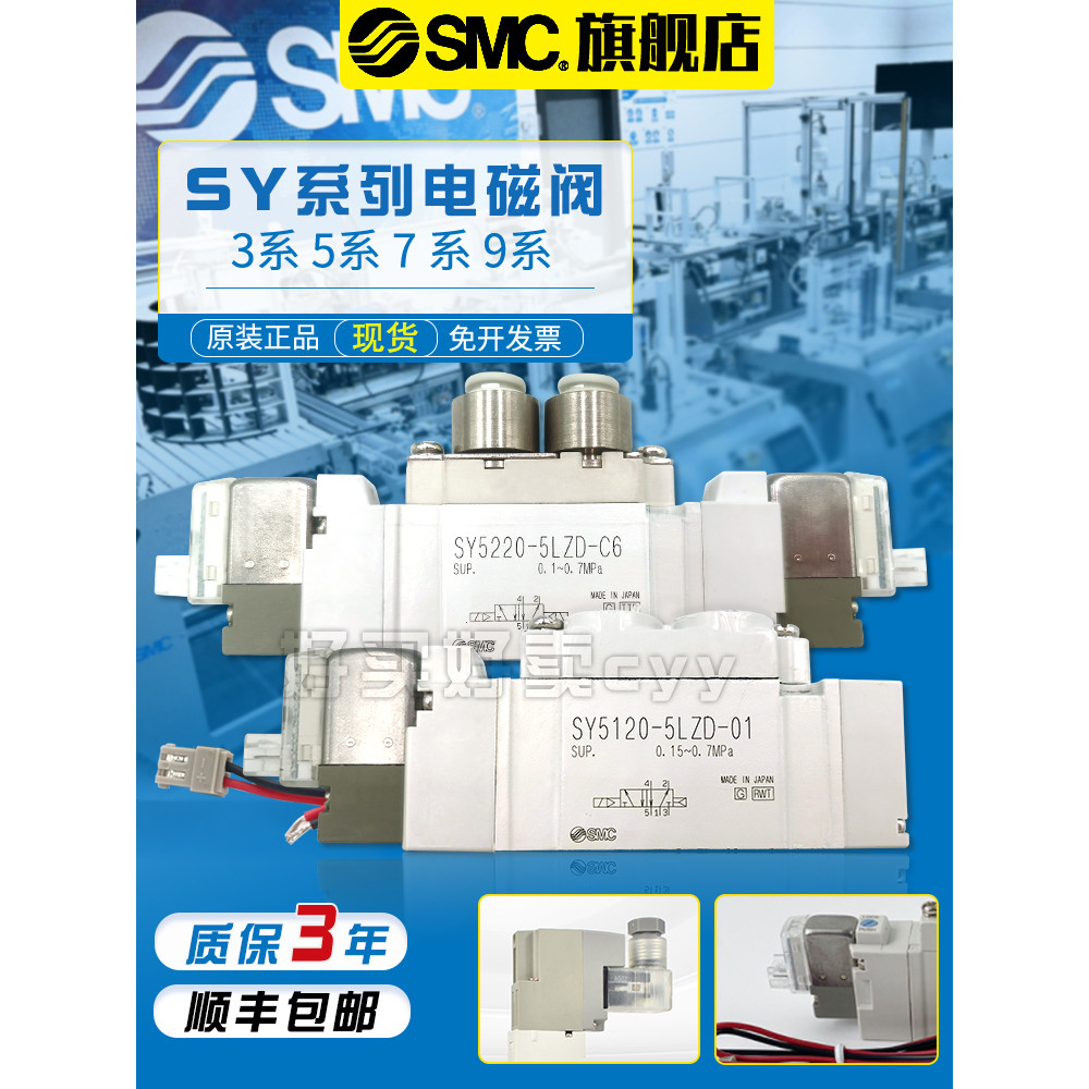 SMC Original Solenoid วาล์ว SY5120/5220/5320-4/5/6LZE/LZD/DZ/G/D-01/C4/C6/8