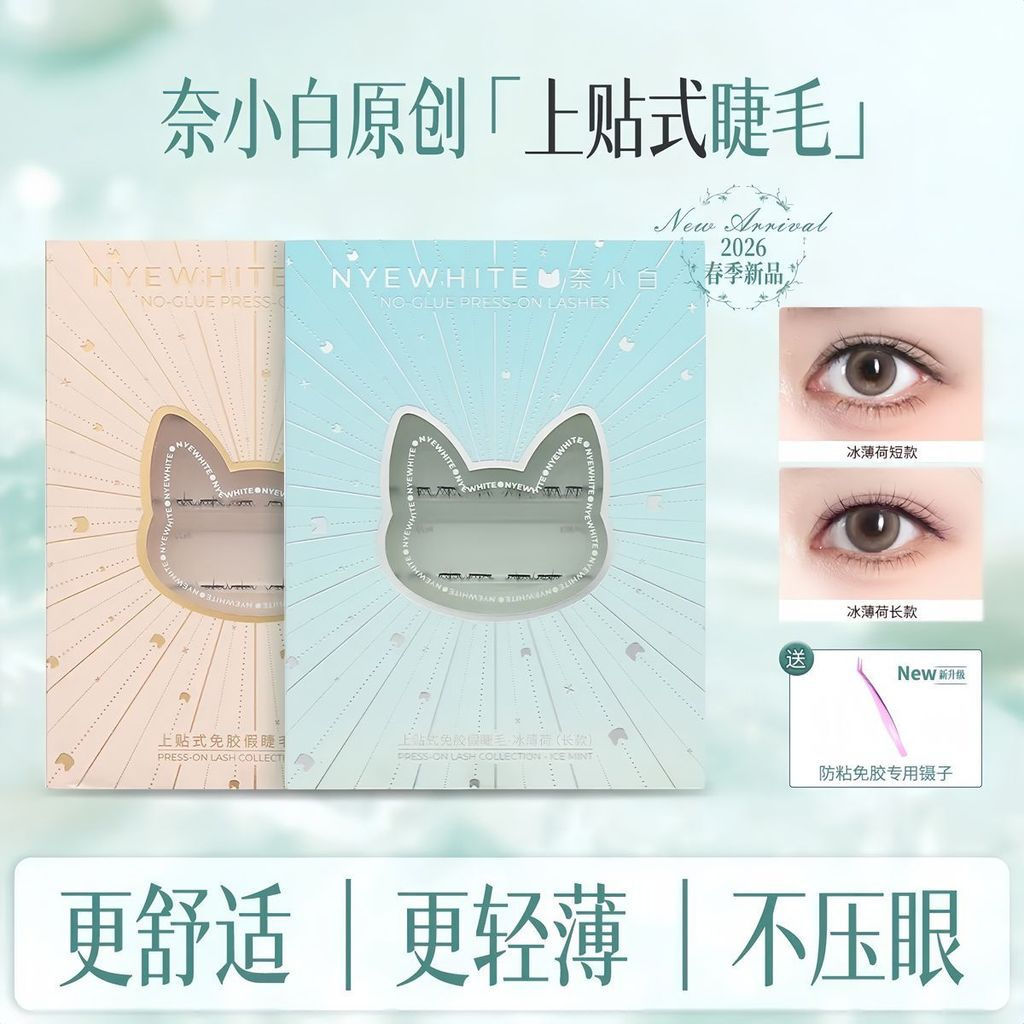 [ขายร้อน] Nai Xiaobai NYEWHITE สไตล์กระชับด้านบน Ice Mint Long-Lasting Curling Li A Natural Grafting