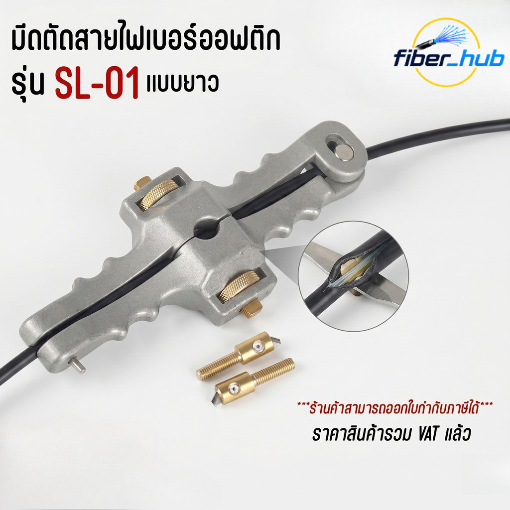 มีดปอกสายไฟเบอร์ SL-01 เครื่องมือผ่าเปลือกสาย Mid-Span Slitter ไฟเบอร์ออฟติก 4-10mm