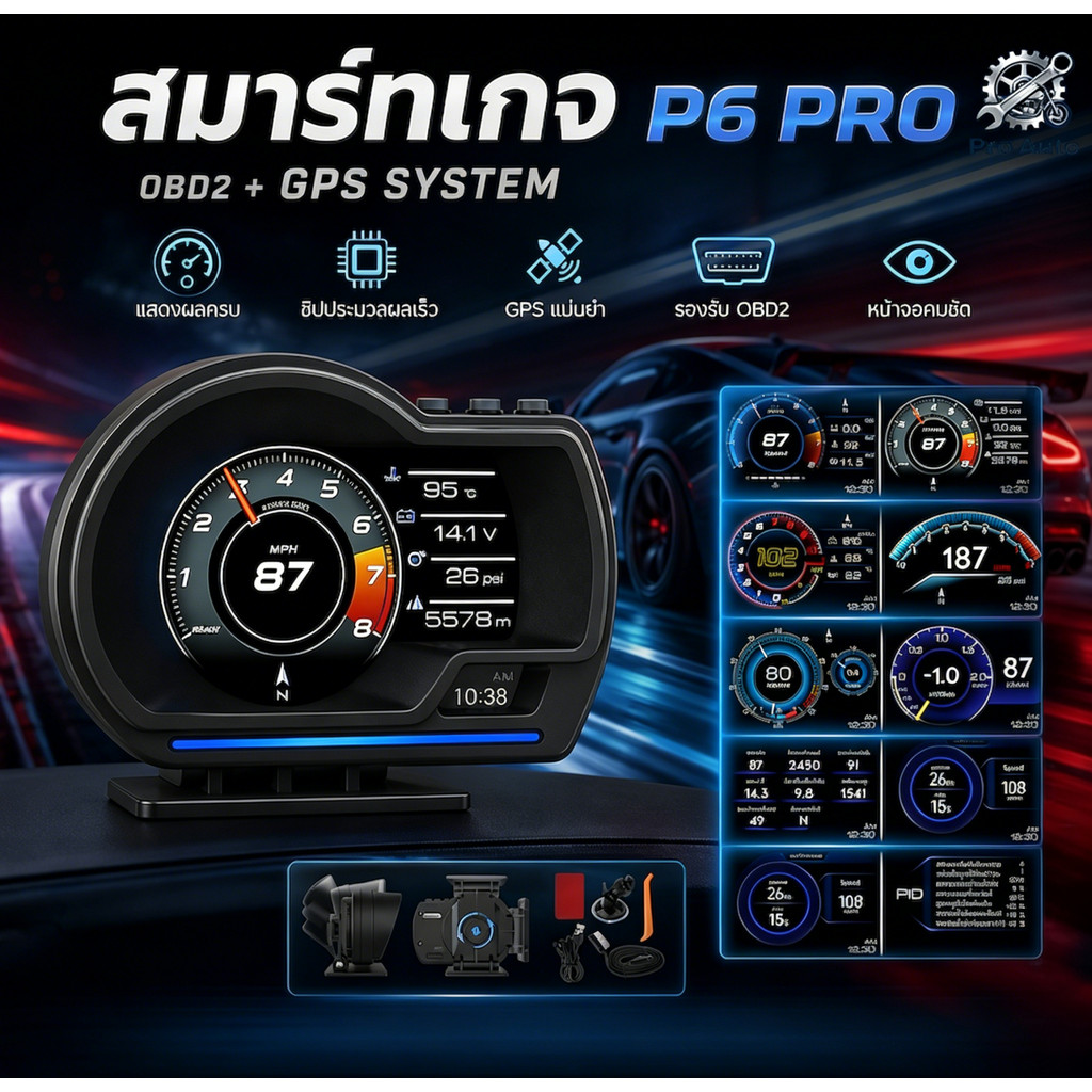 P6 pro OBD2+GPS สมาร์ทเกจ Smart Gauge Digital Meter/Display เมนูภาษาไทย ลบรหัสข้อผิดพลาด สมาร์ทเกจ เ