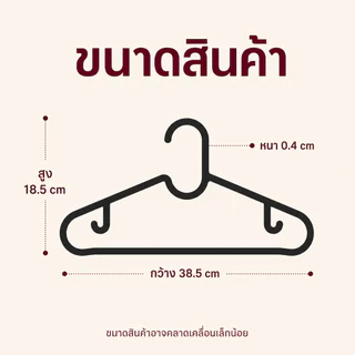 Home007 ไม้แขวนเสื้อ 10 ชิ้น/แพ็ค ยาว 38.5cm พลาสติกหนา ไม่หักง่าย มีตะขอเกี่ยว ไม้แขวนผ้า เสื้อ กางเกง Clothes Hanger