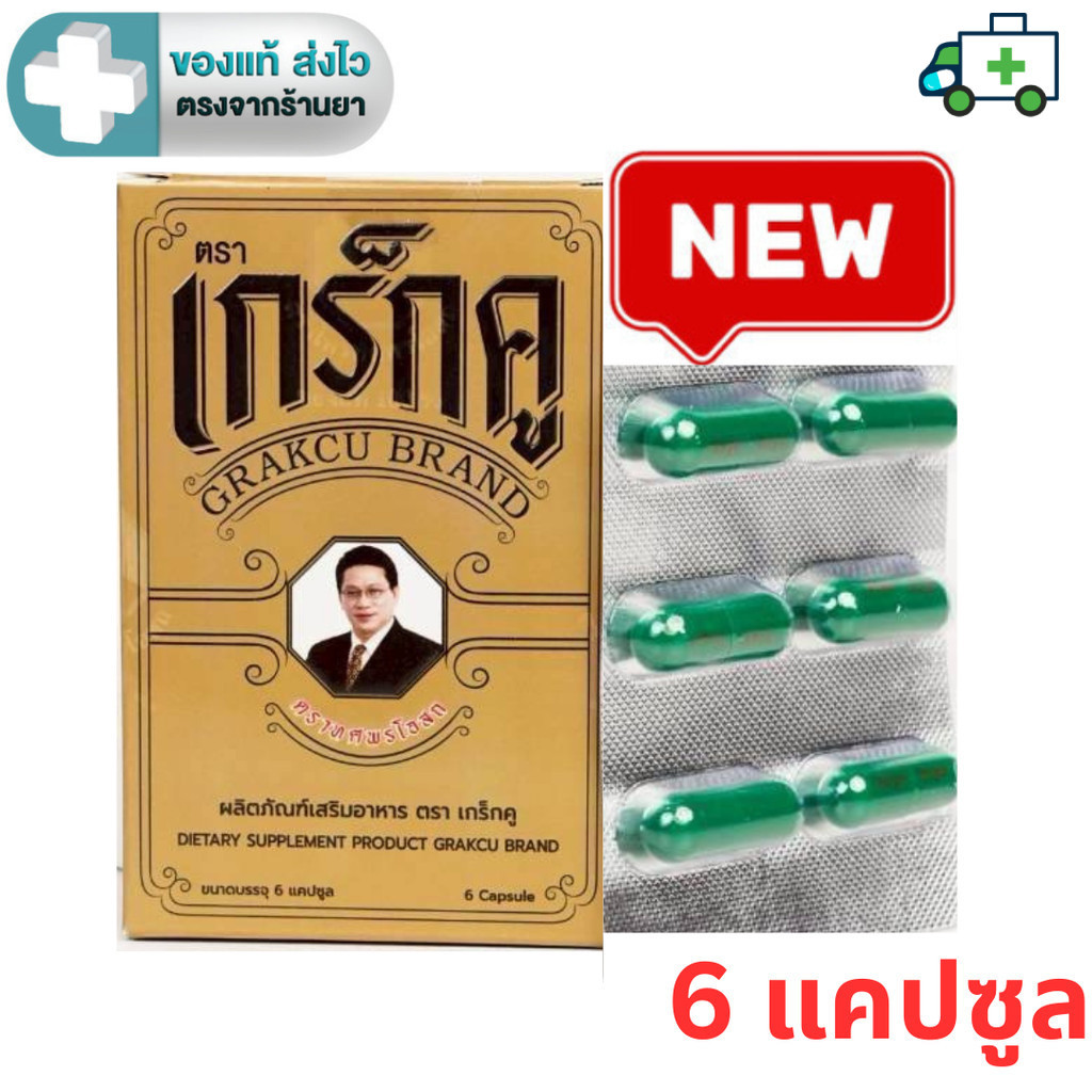 เกร็กคู  (Grakcu) ผลิตภัณฑ์เสริมอาหาร  (1 กล่อง 6 แคปซูล ) [Plife]
