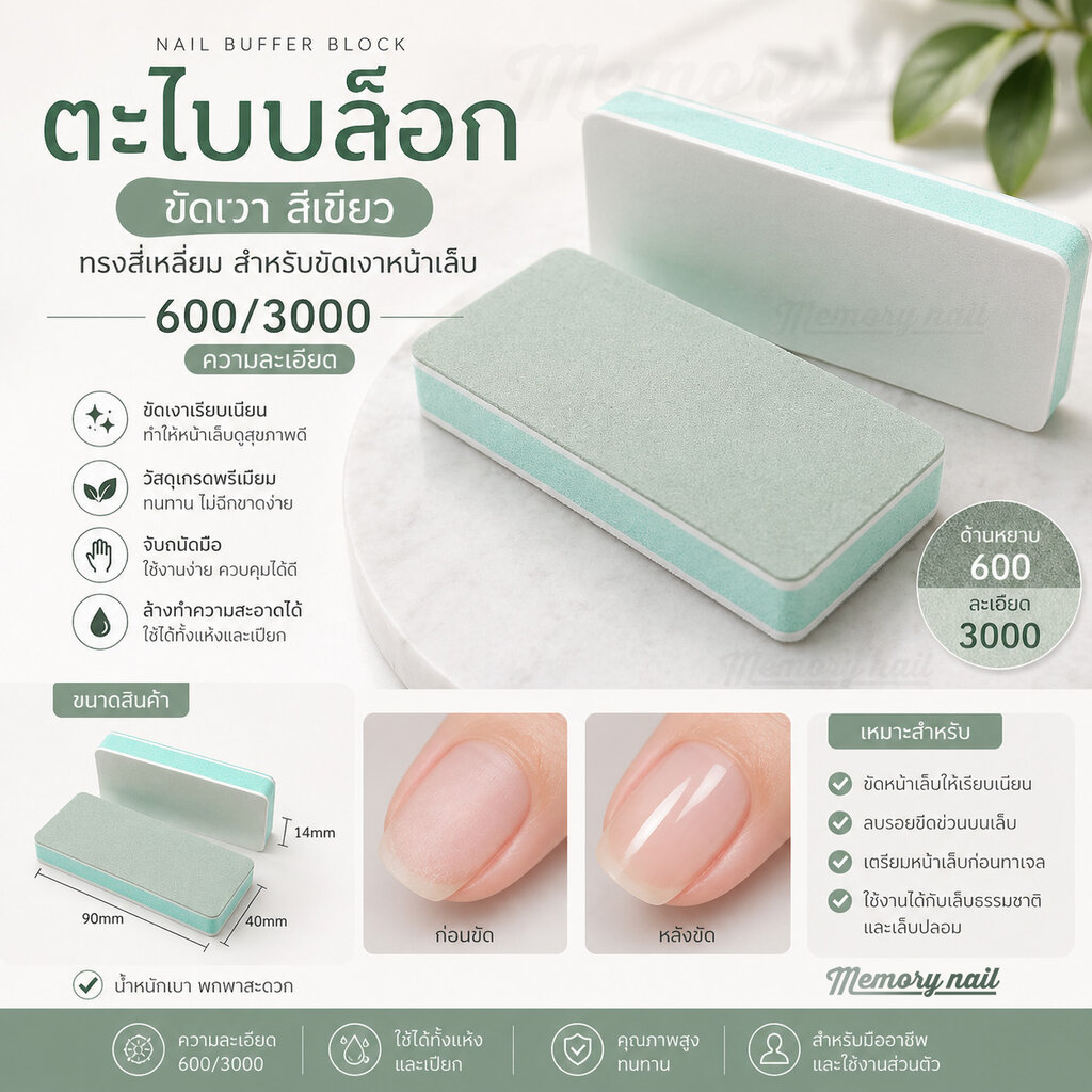 ( ตะไบบล็อก ขัดเงา เขียว) สีเขียว ทรงสี่เหลี่ยม สำหรับขัดเงาหน้าเล็บ 600/3000 ตะไบเล็บขัดเงา