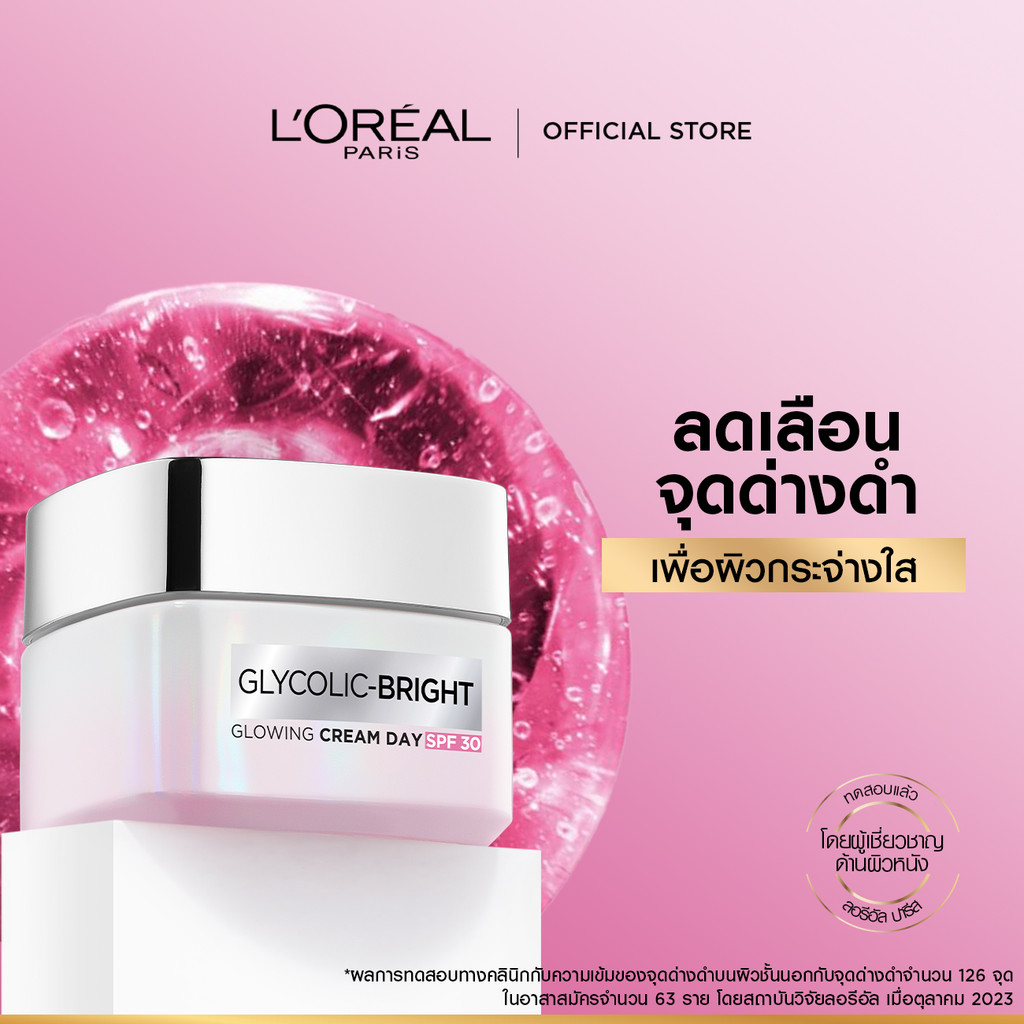 ลอรีอัล ปารีส L'Oréal Paris Glycolic Bright Glowing Cream Day SPF30 เดย์ครีม 50ml ช่วยลดความหมองคล้ำ ป้องกันจุดด่างดำ