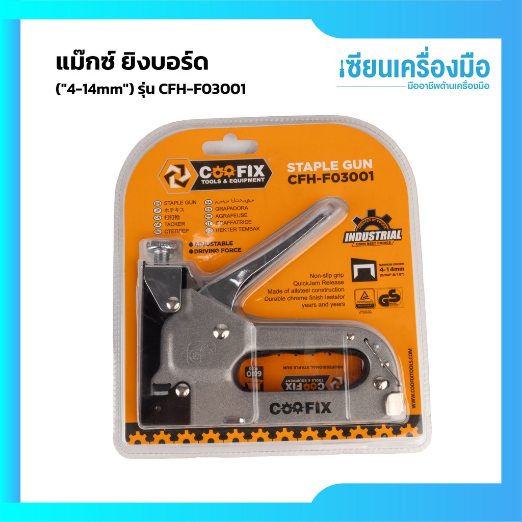 COOFIX แม๊กซ์ ยิงบอร์ด   ("4-14mm") รุ่น CFH-F03001