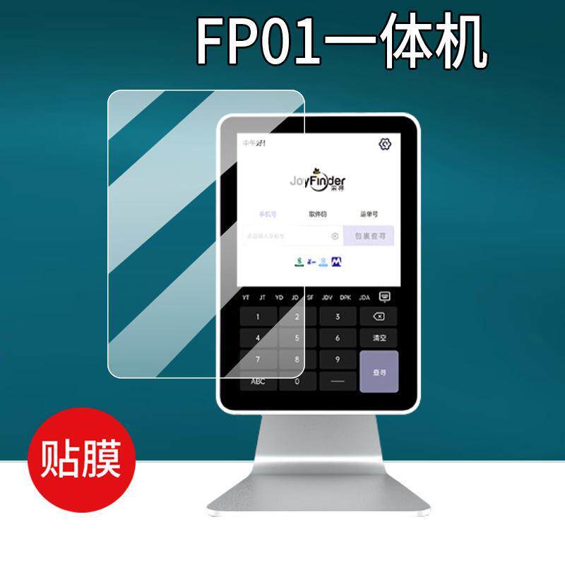 [สต๊อกพร้อม] เหมาะสําหรับ JoyFinder Adopt Express Station Inquiry Machine Film FP01 พัสดุ Pick-up Co