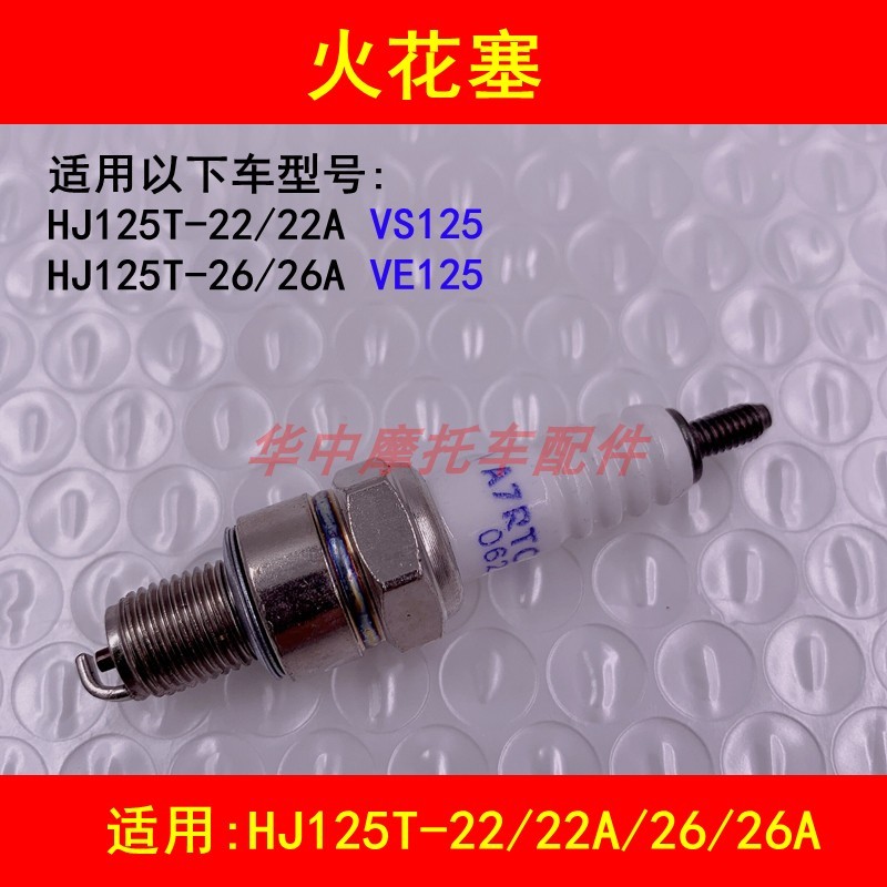 เหมาะสําหรับ Haojue VS125/HJ125T-22/22A/26A/VE125 ผู้หญิงสกู๊ตเตอร์หัวเทียนรถจักรยานยนต์