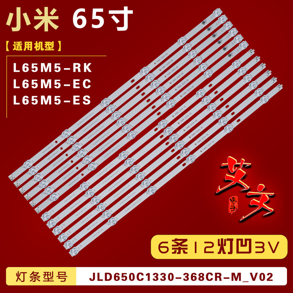 เหมาะสําหรับ Xiaomi L65M5-EC L65M5-ES L65M5-RK Light Bar JL.D650C1330-368CL/RM