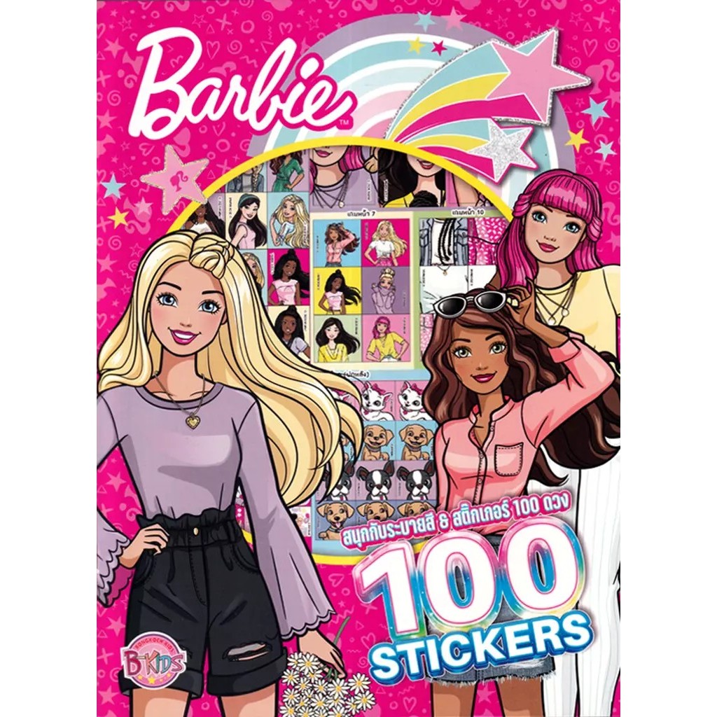 Bundanjai (หนังสือ) Barbie สนุกกับระบายสีและสติกเกอร์ 100 ดวง