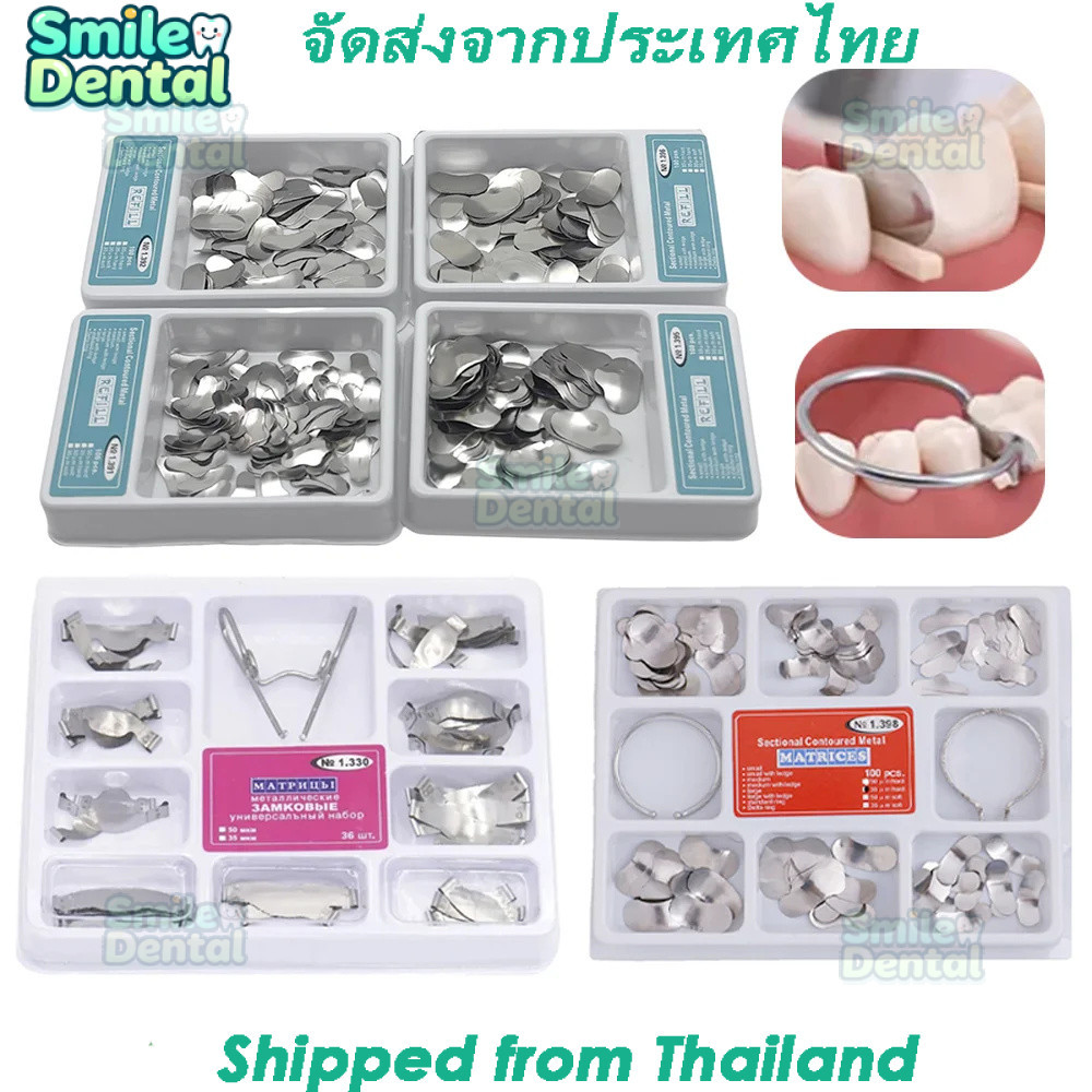 set ชุดเมทริกซ์ทันตกรรม Dental Matrix Band แบบแบ่งส่วนเบอร์ 1398 และ Saddle Metal Matrices หมายเลข 1