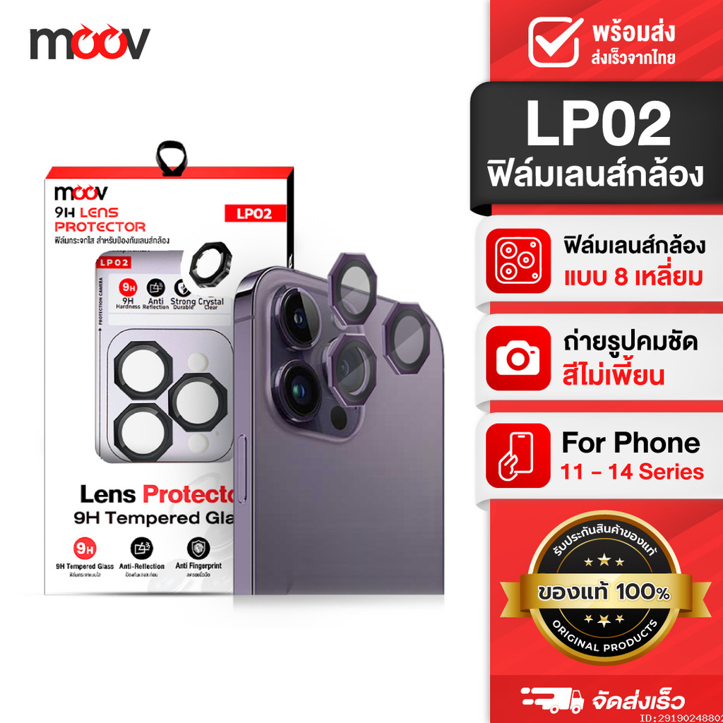 [ส่งด่วน] Moov LP02 ฟิล์มเลนส์กล้อง ไอโฟน For iPhone 14 Pro Max 13 Pro 12 mini 11 ฟิล์มกระจกกล้อง