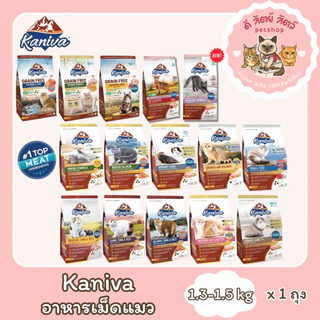 Kanivaคานิว่า (1-1.5kg) อาหารเม็ดน้องแมว
