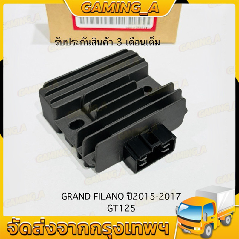แผ่นชาร์จไฟ GRAND FILANO ปี2015-2017 / GT125 / แกนฟีราโน่ / จีที125 สินค้าตรงรุ่น รหัส 2BL-H1960-00