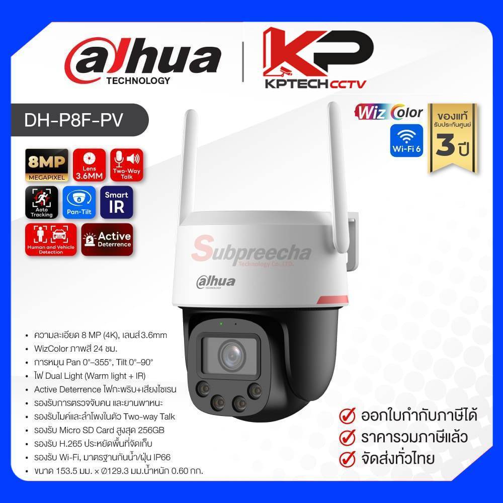 DH-P8F-PV / Dahua กล้องวงจรปิด 8MP (Lens3.6mm) (Wi-Fi) Pan & Tilt