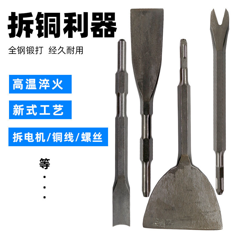 Popular~Chisel, flat chisel, tool for dismantling copper, tool for dismantling copper wires from old