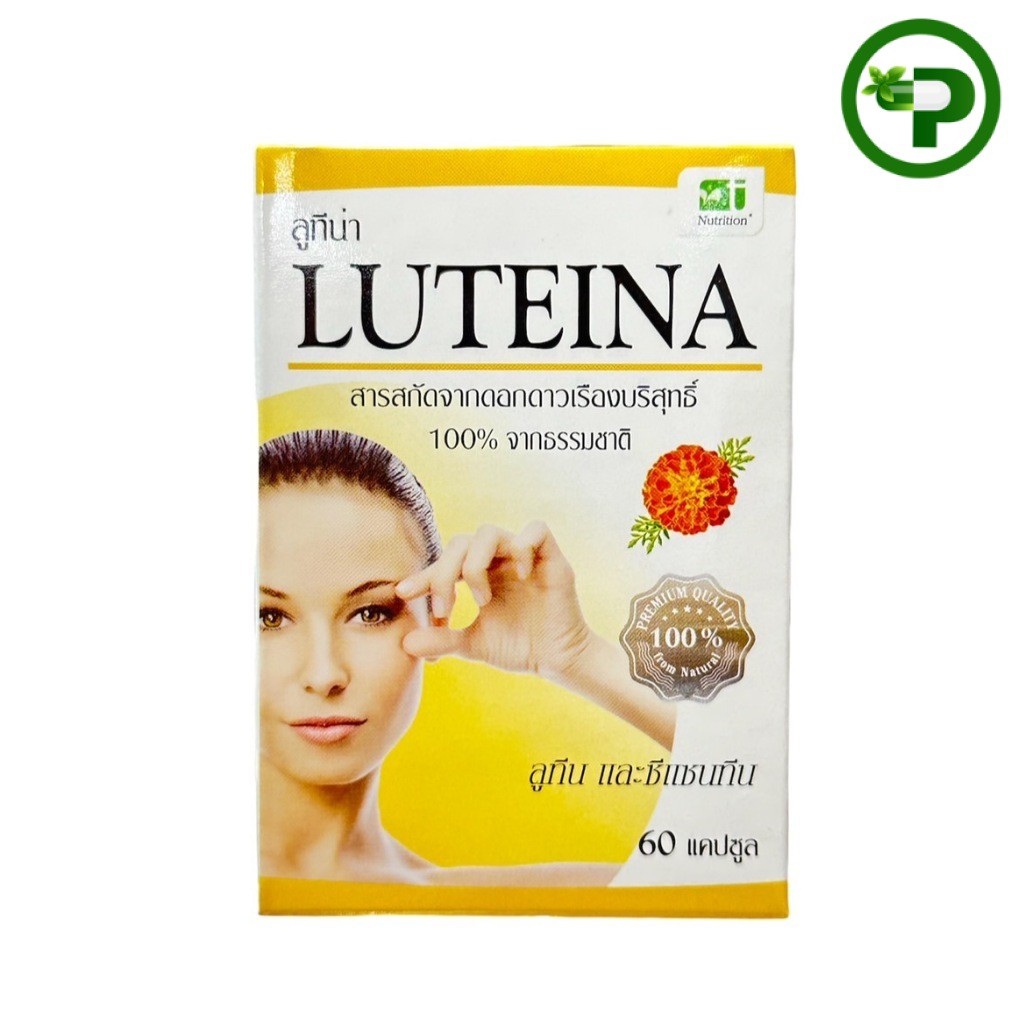 Luteina ลูทีน่า  สารสกัดจากดอกดาวเรือง ลูทีน ซีแซนทีน 1 กระปุก [60แคปซูล] EXP/หมดอายุ : 17/04/2028