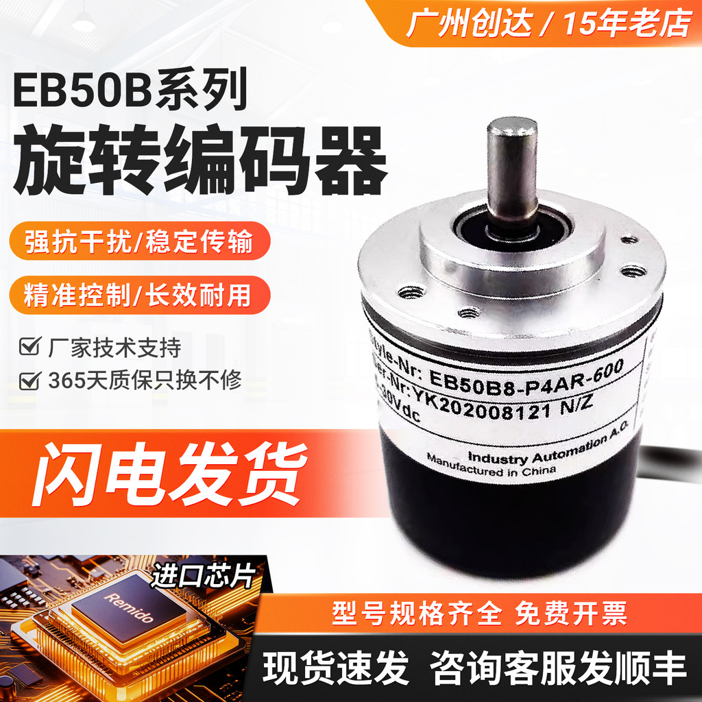 Optoelectronics Incremental Type Yike Type Encoder EB50B8-L4AR/L5PA/L5PR/L6AR/L6IR-1024