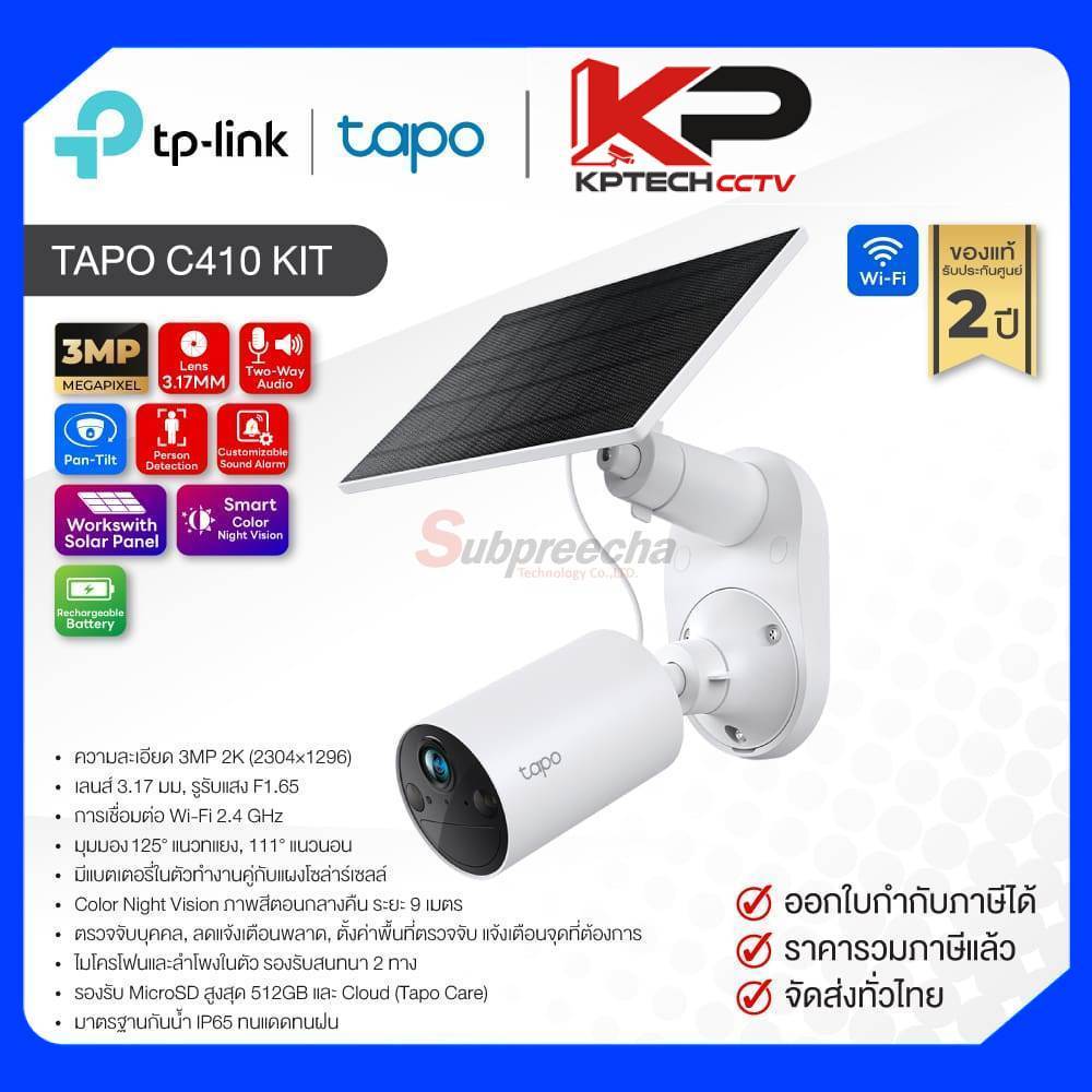 Tapo C410 KIT / Tapo กล้องวงจรปิด 3MP (Lens3.17mm) (Wi-Fi) มีแบตเตอรี่พร้อมเเผงโซล่าเซล