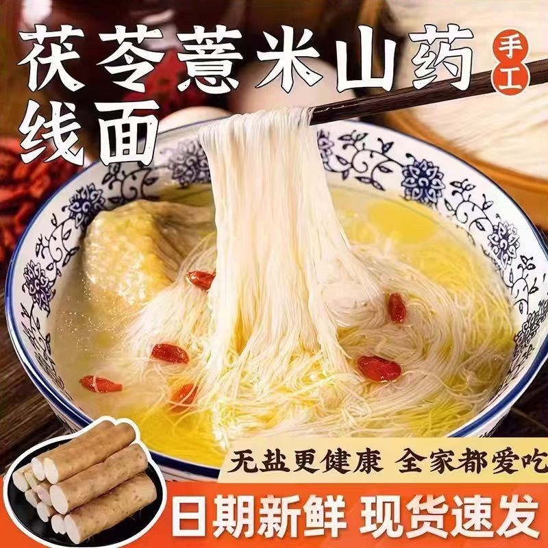 Fujian Poria Barley Yam Line Noodles อาหารสําเร็จรูปปลอดเกลือแท้ Fuzhou Handmade Fine Dragon Whisker
