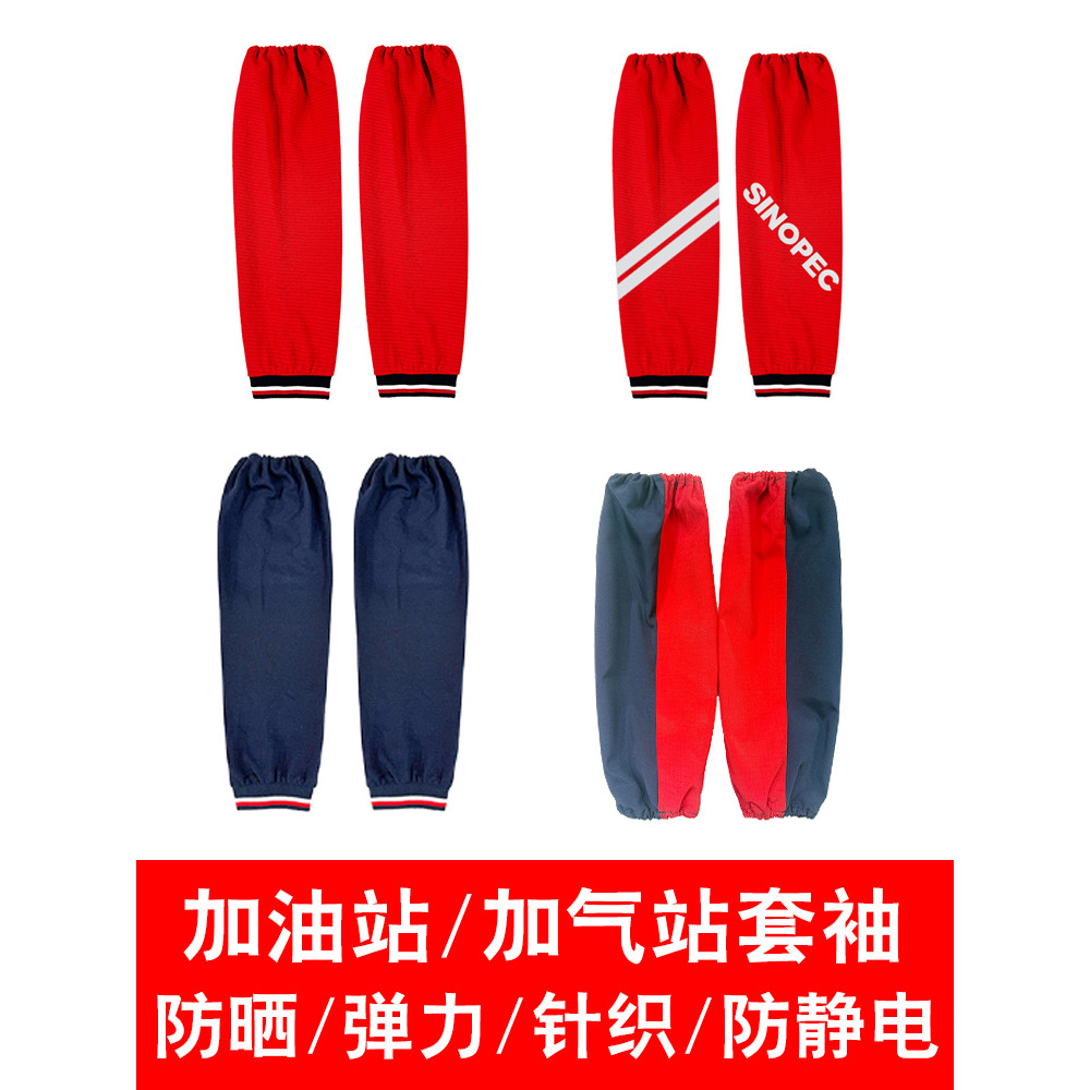 China Pet Gas Station Anti-Static Sleeve Gas Station Hazard Factory ครีมกันแดดกลางแจ้งฤดูร้อนฤดูใบไม