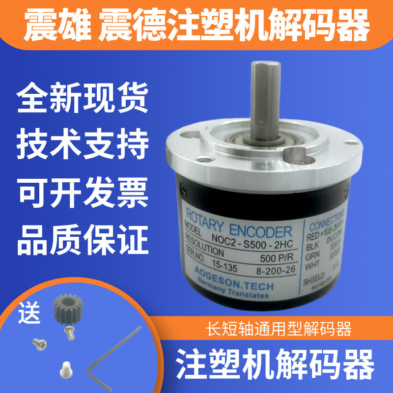 Zhende Zhenxiong เครื่องฉีดเครื่องถอดรหัส NOC2-S500-2HC ถอดรหัส NOC2-S1000-2HC Encoder