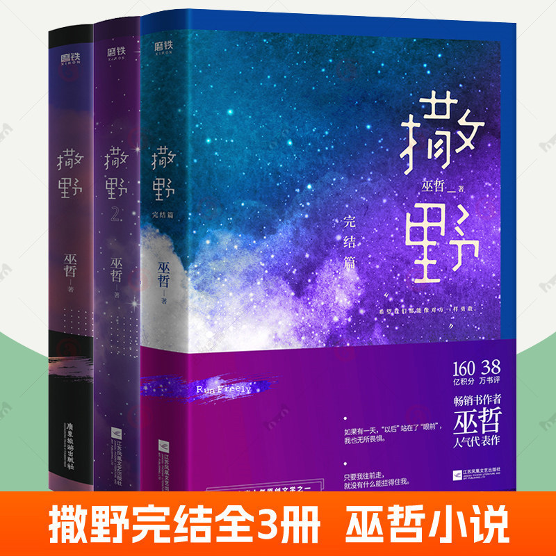 นวนิยายเวอร์ชันของแท้ Shinwa End Full Set Comic Version Sa Ye ของแท้ 123 Sa Ye 3 เล่ม R5EO