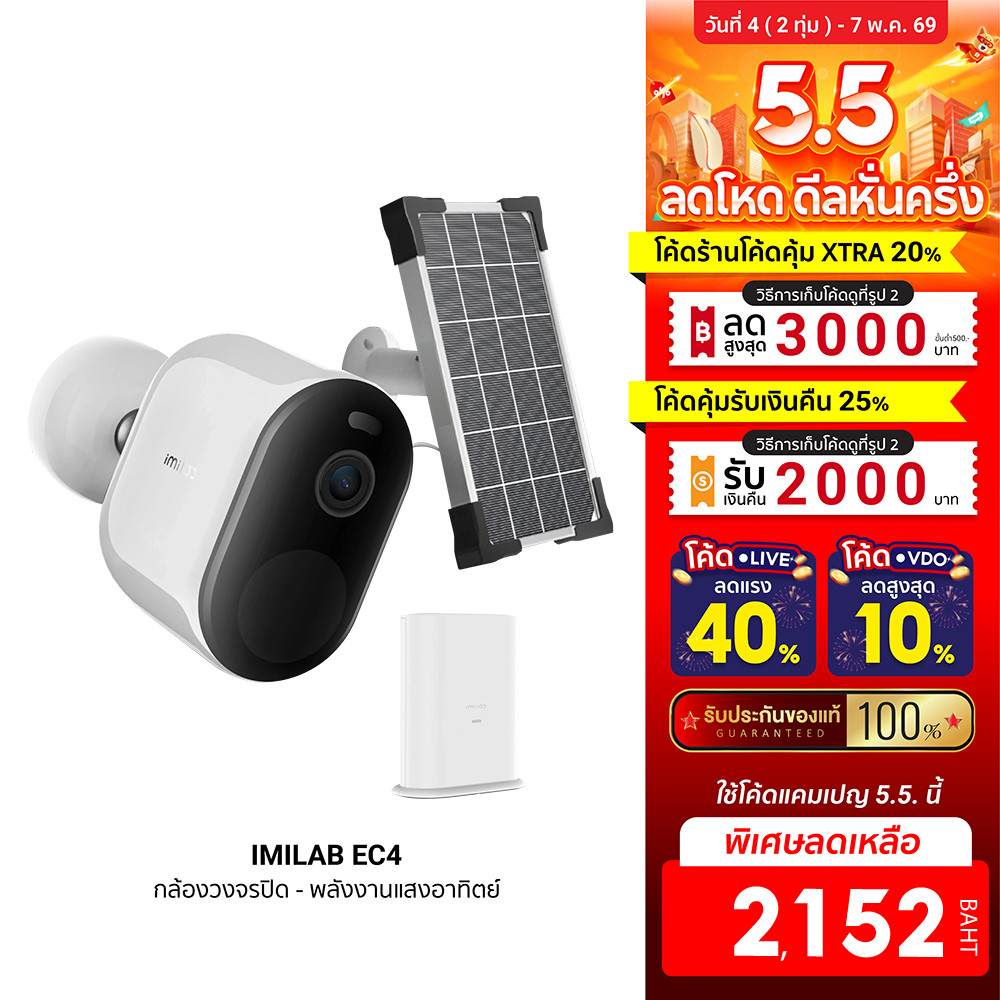 [ลดเหลือ 2152] IMILAB EC4 (GB V.) กล้องวงจรปิด ไร้สาย คมชัด 2.5K 4MP เชื่อมต่อแอป IMILAB Home ศูนย์ไ