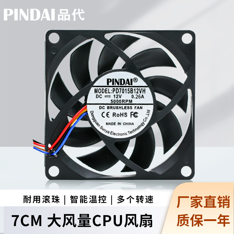 พัดลมคอม พัดลมคอม 120mm 7015 7 ซม. ซม. 12V เงียบ/สูงปริมาณอากาศควบคุมอุณหภูมิคอมพิวเตอร์เดสก์ท็อปหม้