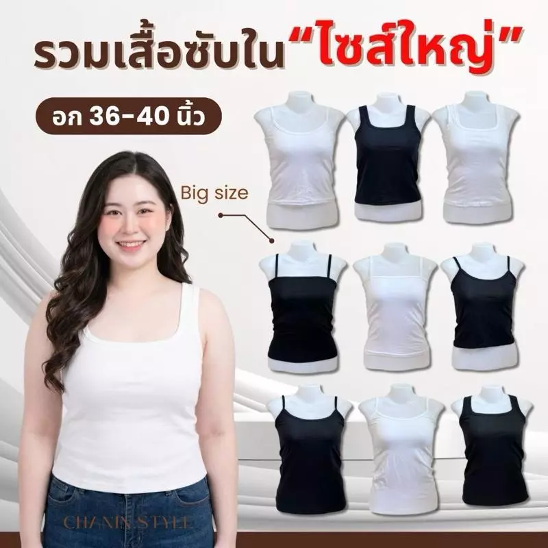 (สั่ง5แถม1คละได้) เสื้อซับในไซส์ใหญ่ อก 36-40 นิ้ว เด็ก/ผู้ใหญ่ใส่ได้ พร้อมส่ง
