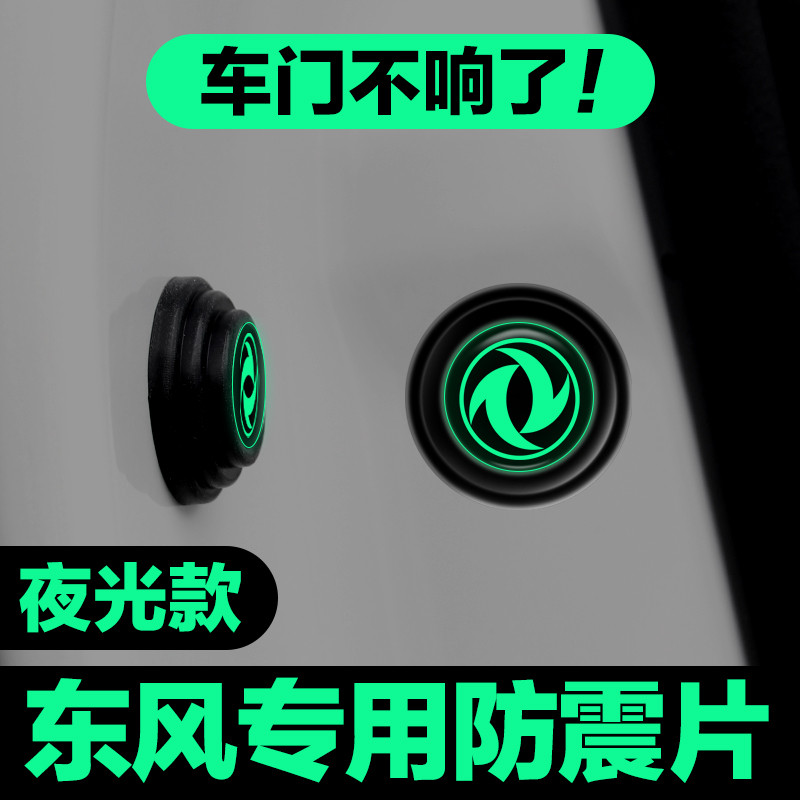 Dongfeng Fengshen AX7 Yixuan MAX Yixuan GS E70 ประตูรถโช้คอัพปะเก็นฉนวนกันเสียงกันกระแทกสติกเกอร์ยาง