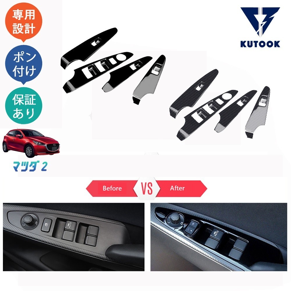 สําหรับ ฝาครอบแผงสวิตช์กระจก Mazda 2 DJ