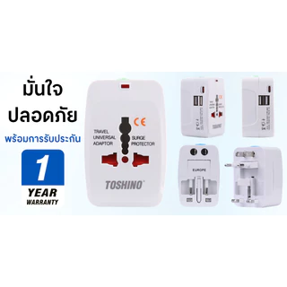 (มีส่งด่วน) TOSHINO DE หัวปลั๊กอเนกประสงค์ แบบ 4in1 ยี่ห้อ Toshino Universal Tranvel Adapter 12 W ปลั๊กเดินทางทั่วโลก