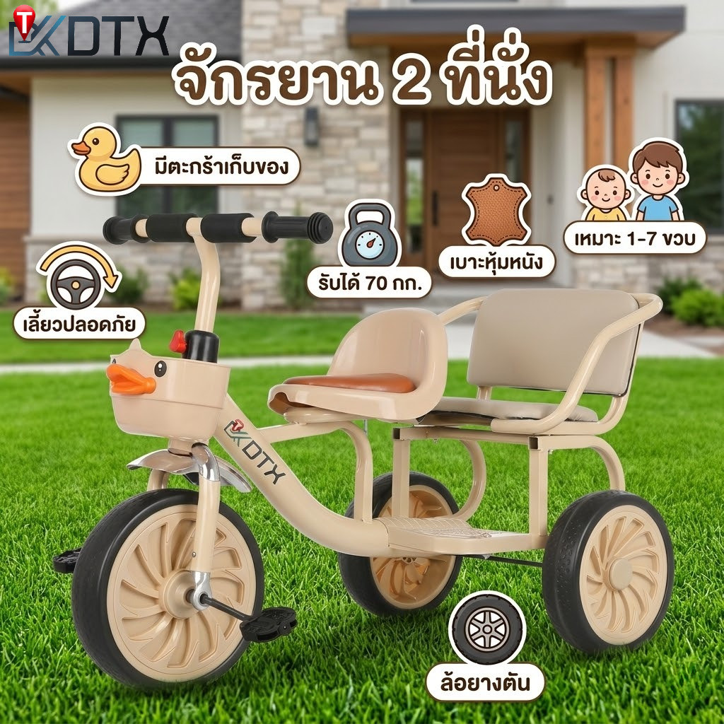 จักรยานเป็ดน้อย จักรยานเด็ก 2ที่นั่ง  ของเล่นเด็ก แข็งแรงทนทาน สวยมาก แฮนหมุนได้360องศา YBL-166