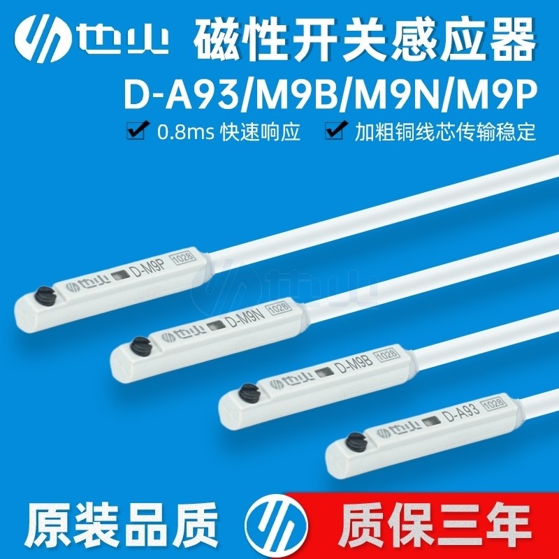 เซ็นเซอร์สวิตช์แม่เหล็กกระบอก D-A93/M9B/M9N/M9P/D-Z73/C73/A73/D-F8B/F8N