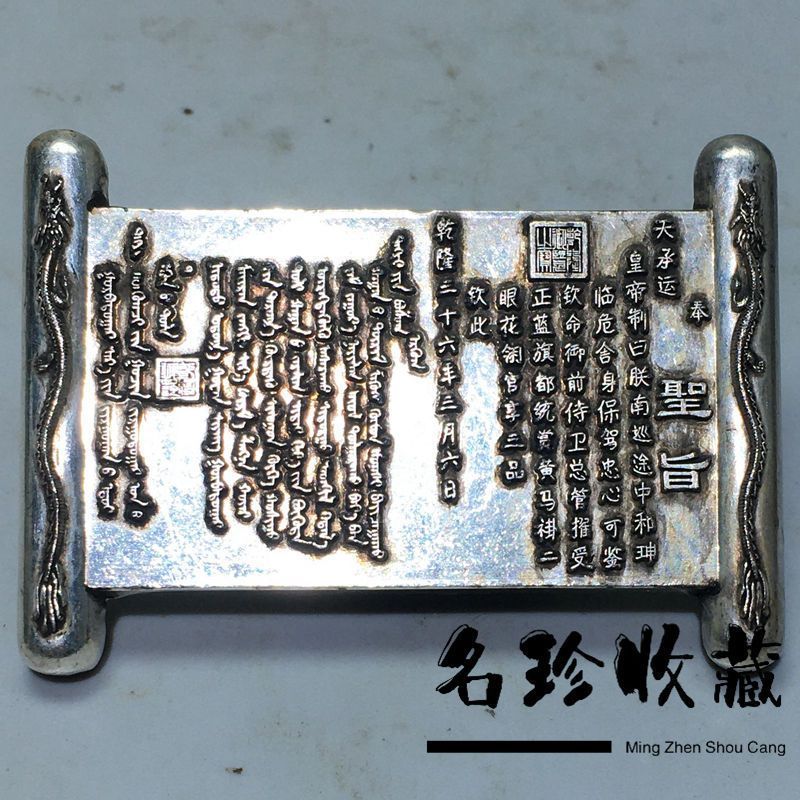 เก่าโบราณของแท้ทองแดงบริสุทธิ์ Silver-Plated Great Qing Dynasty Qianlong Imperial Deed เครื่องประดับ