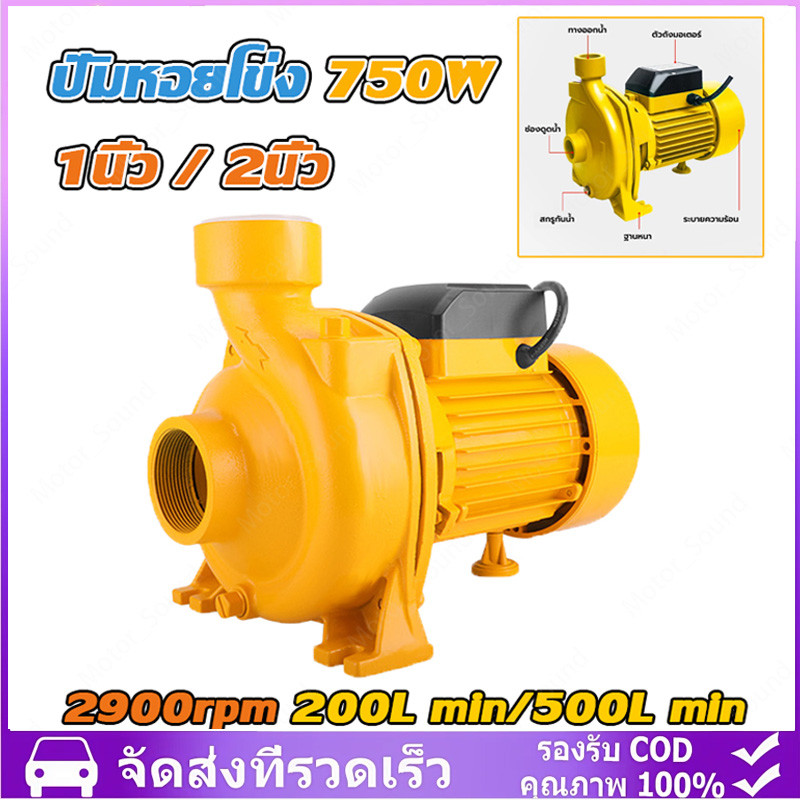 ปั๊มหอยโข่ง 750W ปั๊มน้ำหอยโข่ง ปั๊มไฟฟ้า ปั๊มน้ำ1 นิ้ว 1 แรงม้า (220V) เวอร์ชั่นใหม่! มอเตอร์ทองแดงบริสุทธิ์