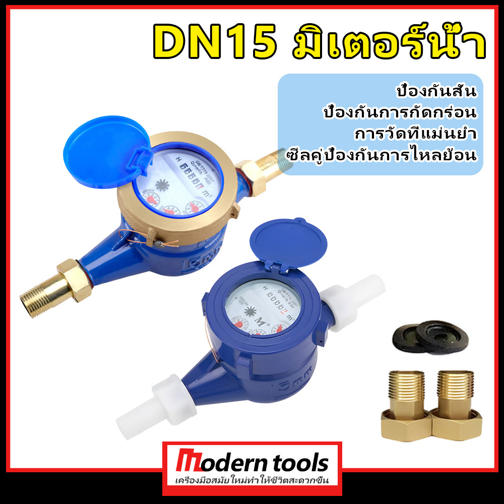 มาตรน้ำ 2ชั้น  มาตรวัดน้ำ 1/2" (4หุน) ผ่านมาตราฐานของรัฐบาล