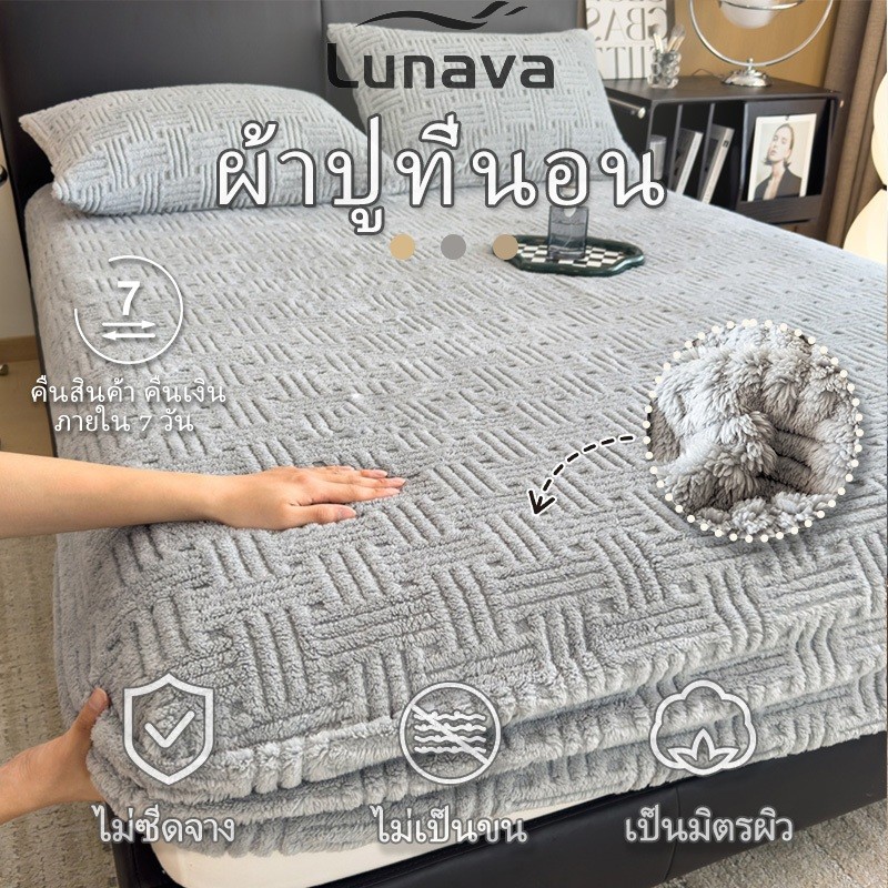 LUNAVA ผ้าปูที่นอน6ฟุต ผ้าคลุมเตียงกำมะหยี่ มีลายหน้าตาเด่นชัด ยืดหยุ่น ป้องกันเปื้อนบนเตียง