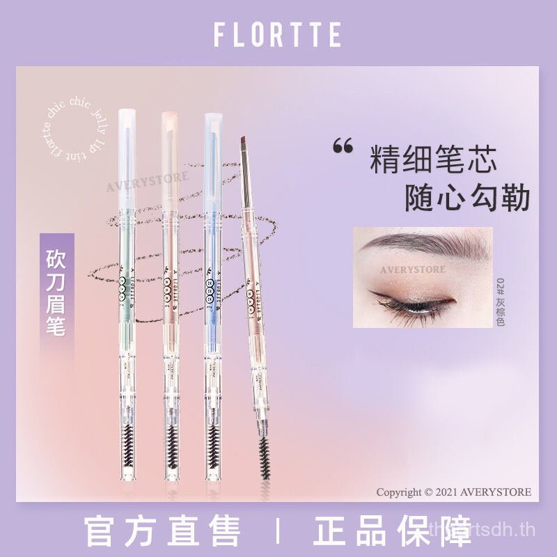 FLORTTE ดินสอเขียนคิ้ว FLORTTE Floralia ดินสอเขียนคิ้ว Double Head Smooth Eyebrow Pencil Flortte กัน